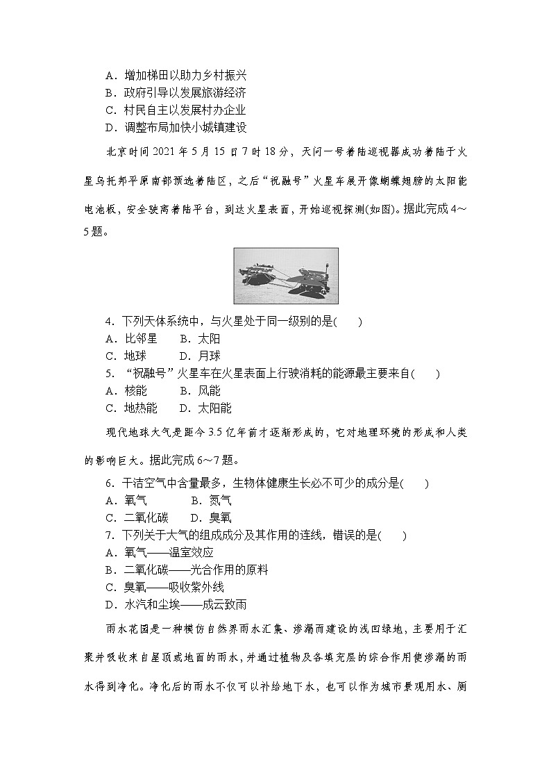 湖北省部分高中2025-2026学年高一上学期11月期中联考地理试题第2页