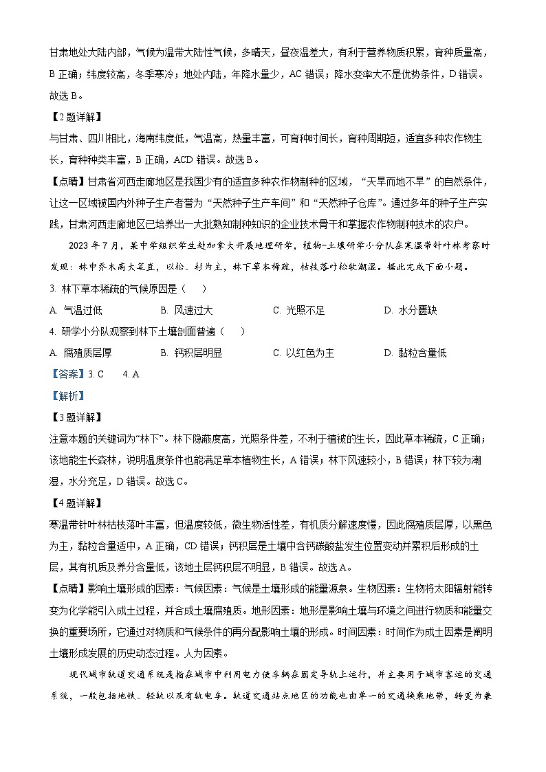 湖北省部分高中联考2025-2026学年高三上学期11月期中地理试题 Word版含解析第2页