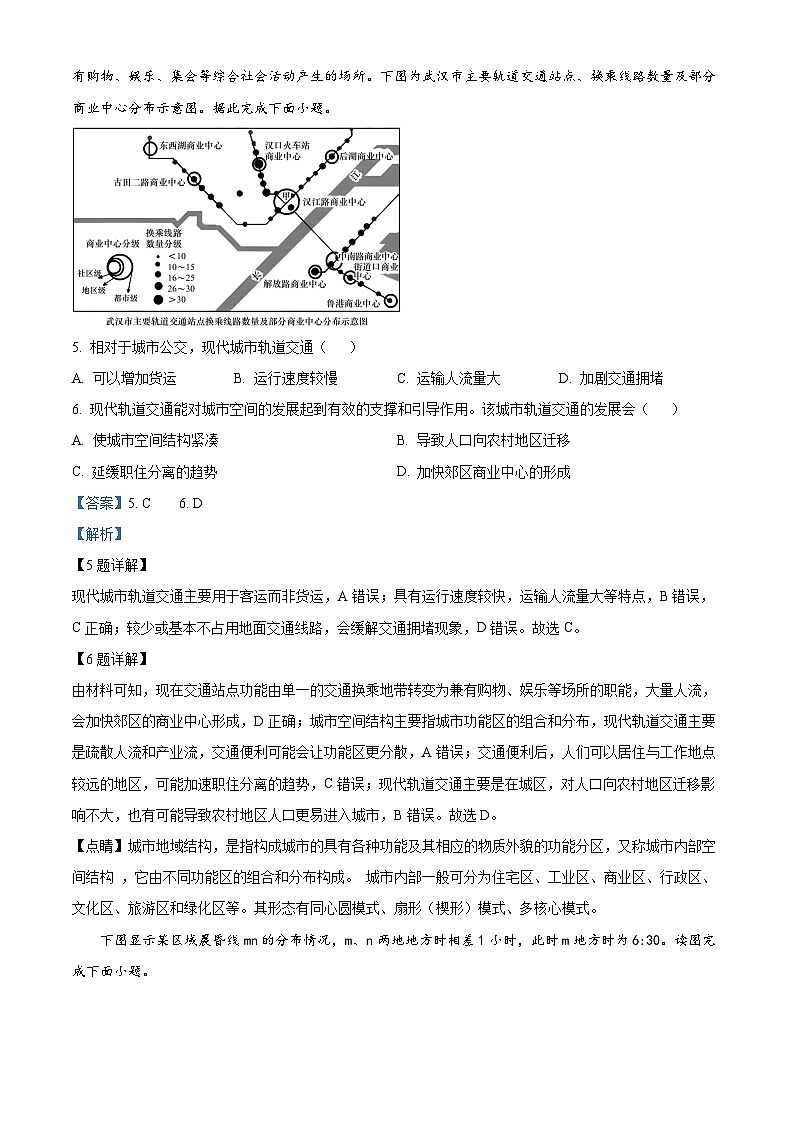 湖北省部分高中联考2025-2026学年高三上学期11月期中地理试题 Word版含解析第3页