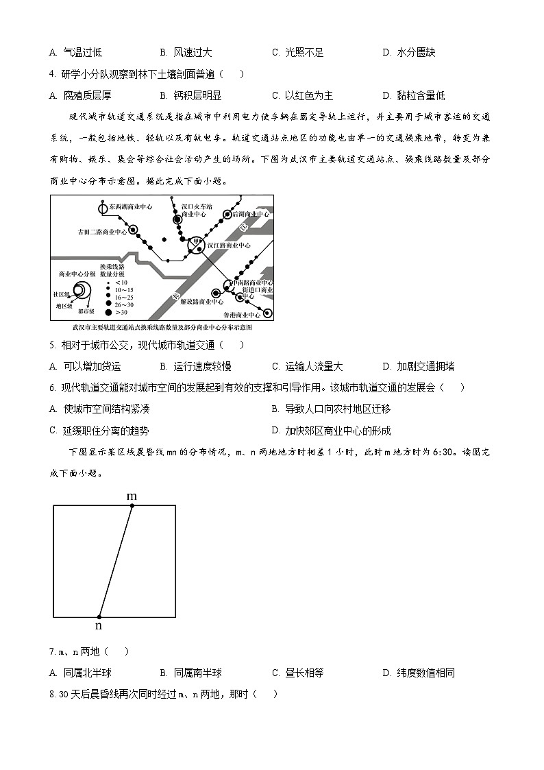 湖北省部分高中联考2025-2026学年高三上学期11月期中地理试题（原卷版）第2页
