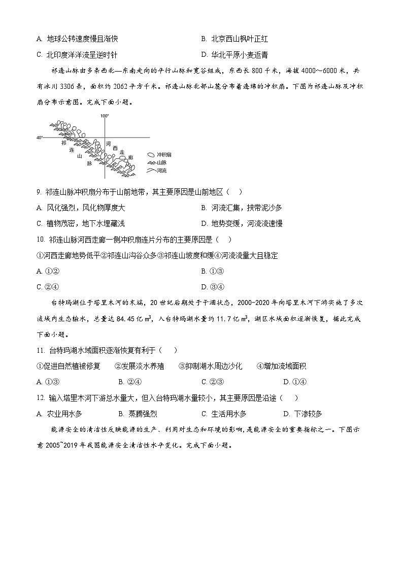 湖北省部分高中联考2025-2026学年高三上学期11月期中地理试题（原卷版）第3页