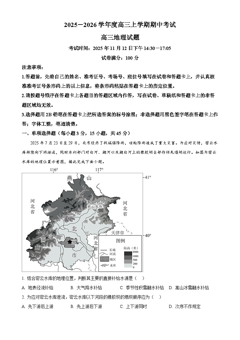 湖北省楚天协作体2026届高三上学期11月期中地理试题（Word版附答案）第1页
