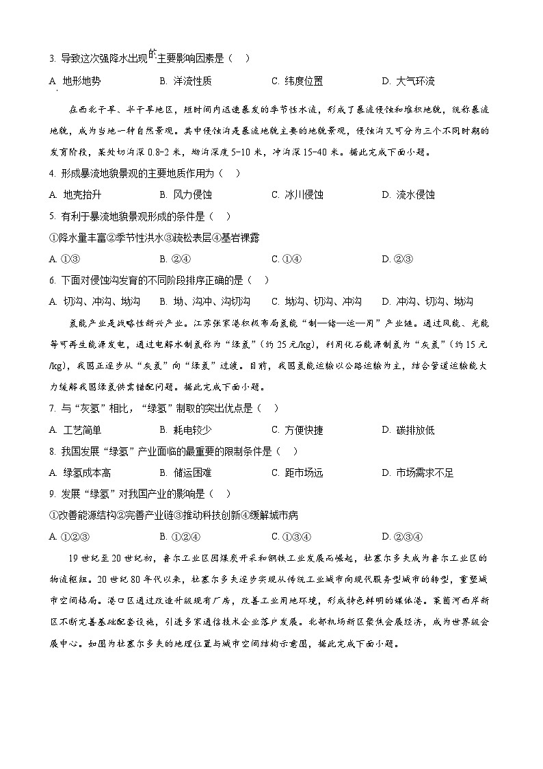 湖北省楚天协作体2026届高三上学期11月期中地理试题（Word版附答案）第2页