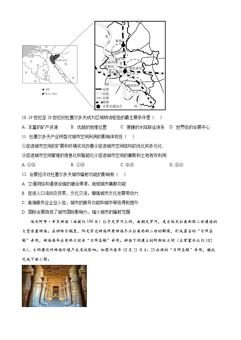 湖北省楚天协作体2026届高三上学期11月期中地理试题（Word版附答案）第3页