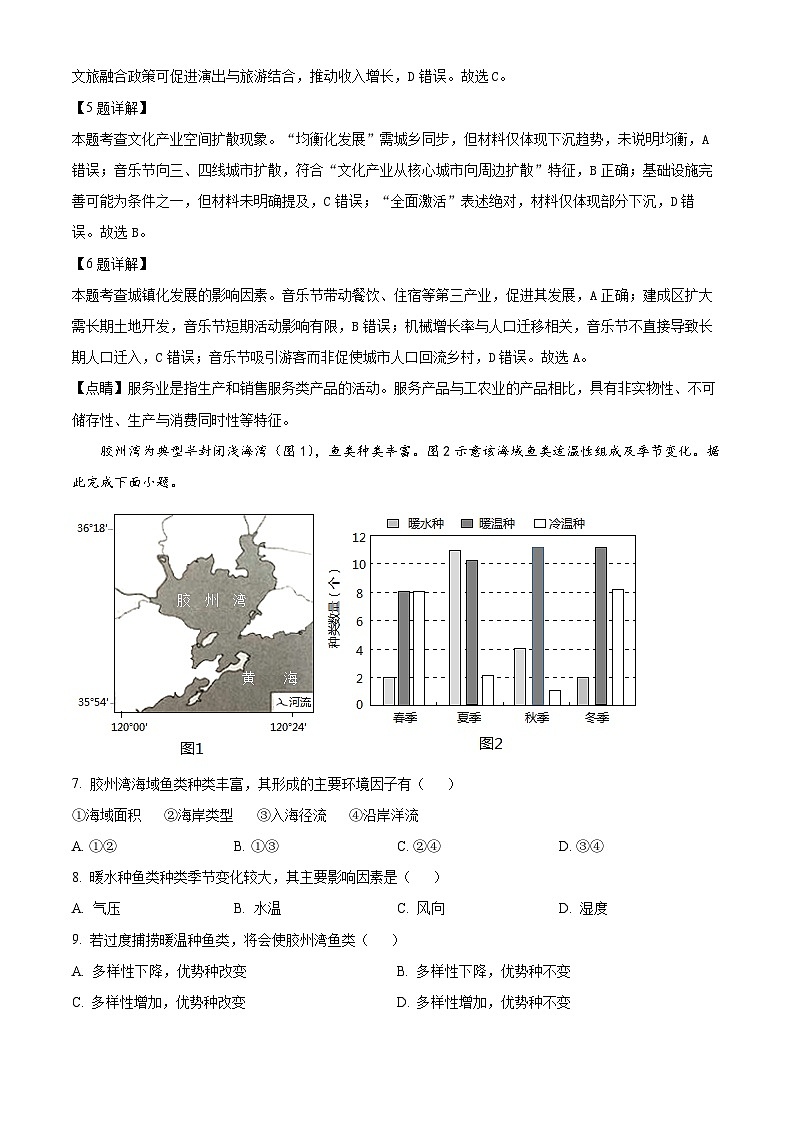 湖北省黄冈市部分高中2025-2026学年高三上学期期中考试地理试题  Word版含解析第3页