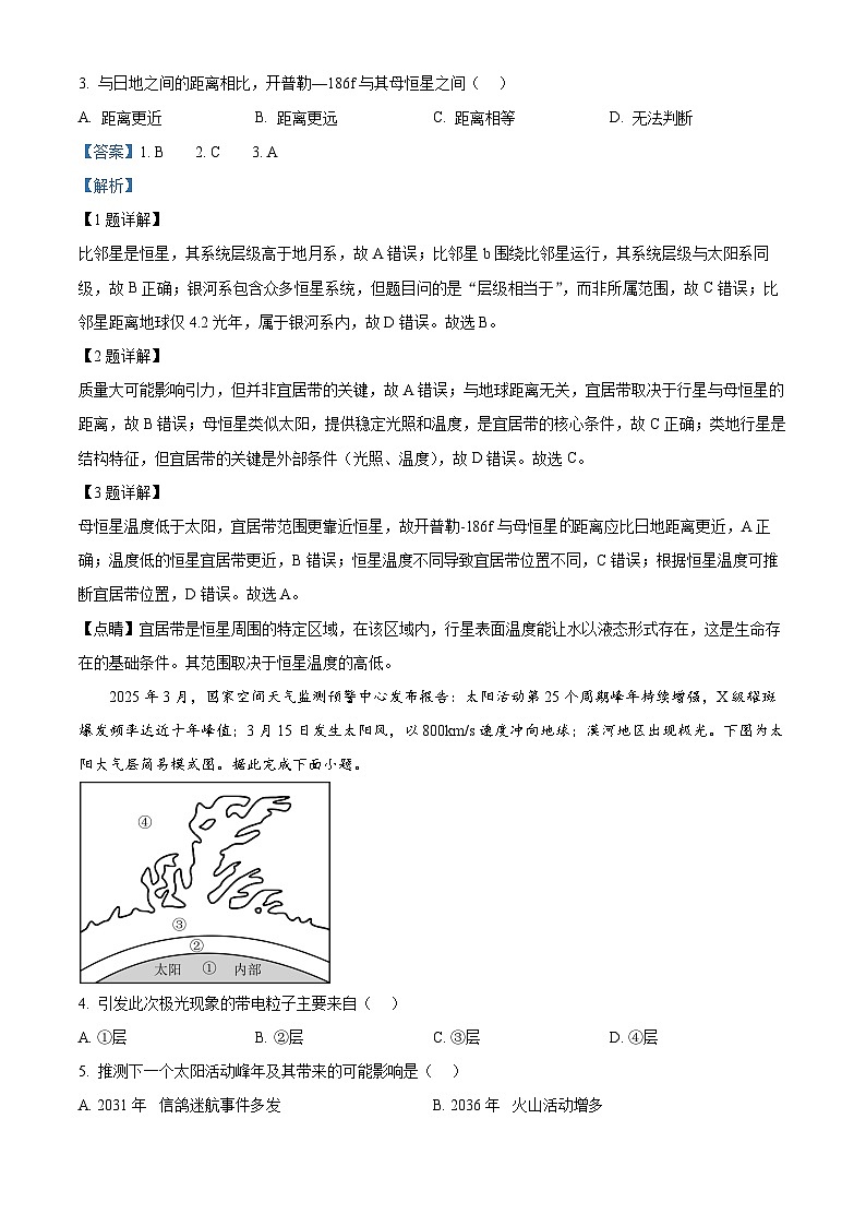 湖北省黄石市2025-2026学年高一上学期期中考试地理试卷 Word版含解析第2页