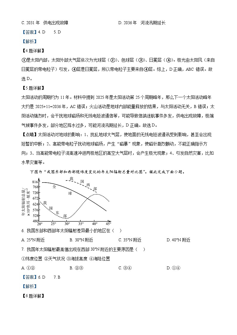 湖北省黄石市2025-2026学年高一上学期期中考试地理试卷 Word版含解析第3页