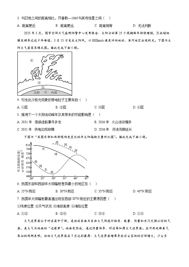 湖北省黄石市2025-2026学年高一上学期期中考试地理试卷（原卷版）第2页