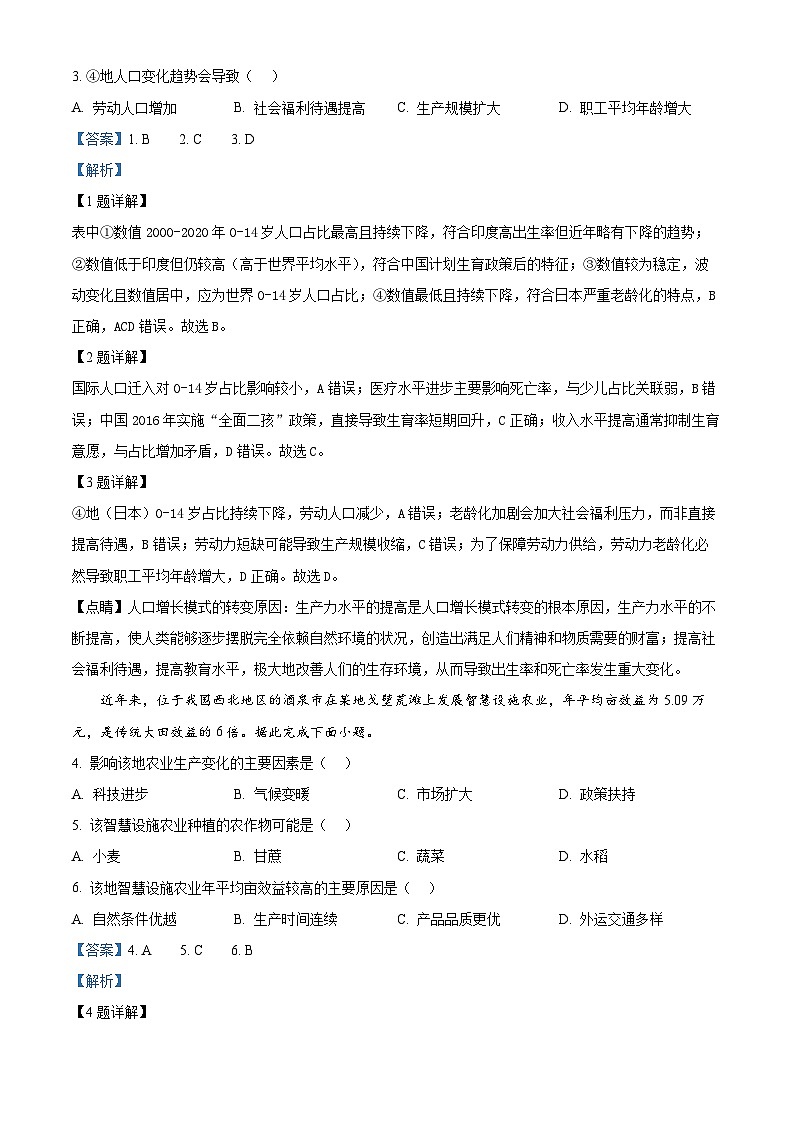 湖北省武汉市部分重点中学2025-2026学年高二上学期期中联考地理试题 Word版含解析第2页