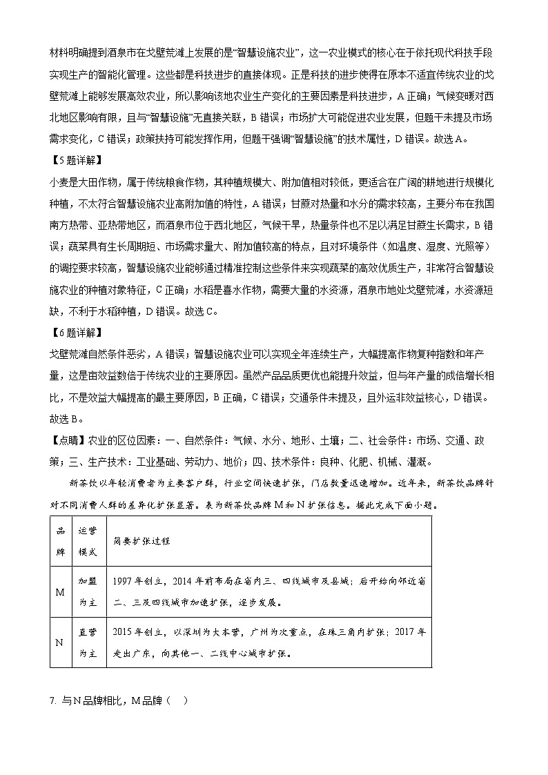 湖北省武汉市部分重点中学2025-2026学年高二上学期期中联考地理试题 Word版含解析第3页