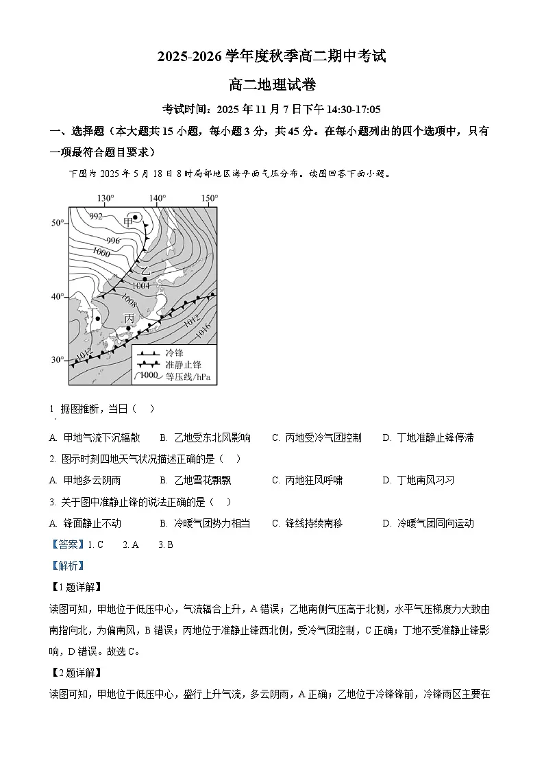 湖北省孝感新高考协作体2025-2026学年高二上学期11月期中地理试题 Word版含解析第1页