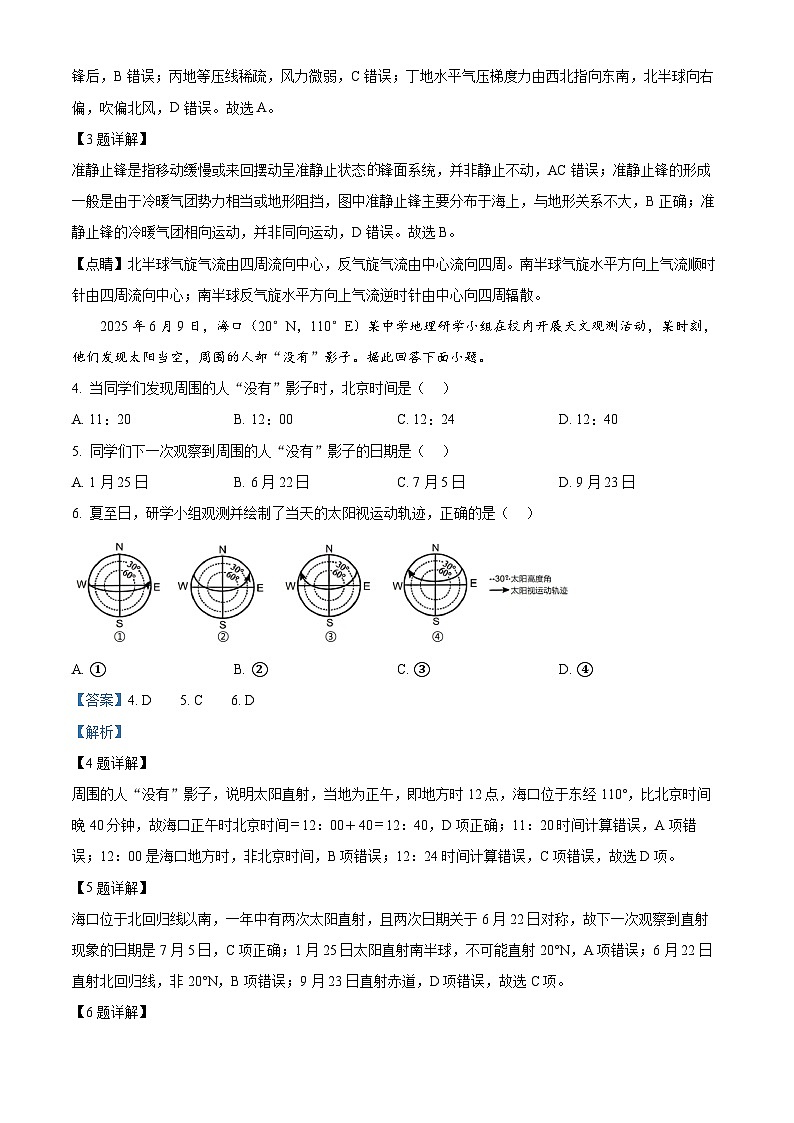 湖北省孝感新高考协作体2025-2026学年高二上学期11月期中地理试题 Word版含解析第2页