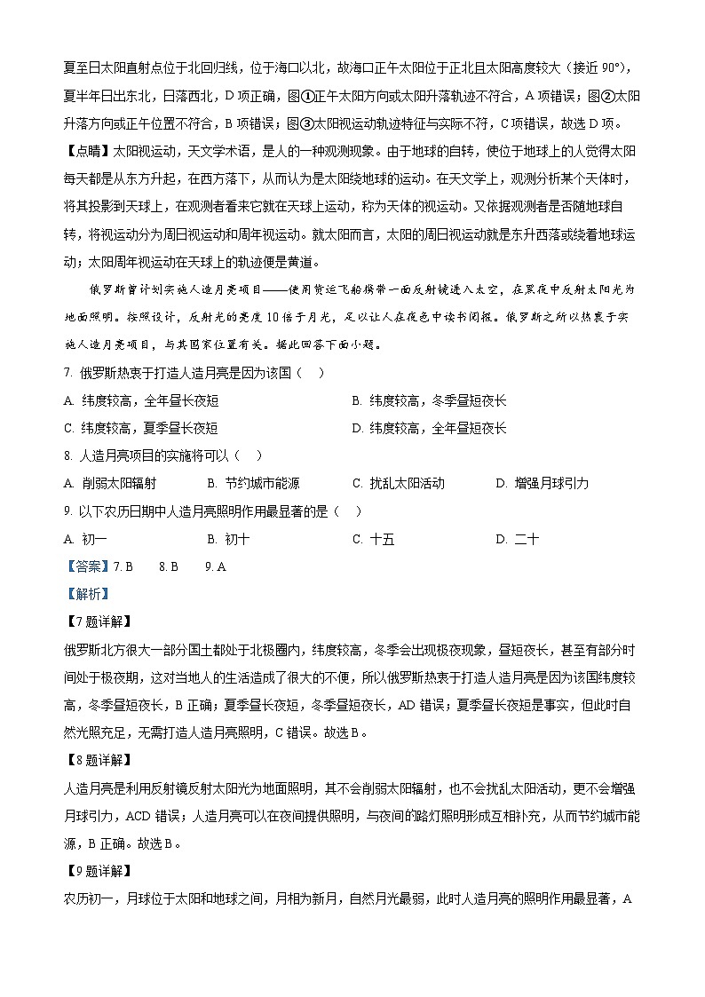 湖北省孝感新高考协作体2025-2026学年高二上学期11月期中地理试题 Word版含解析第3页