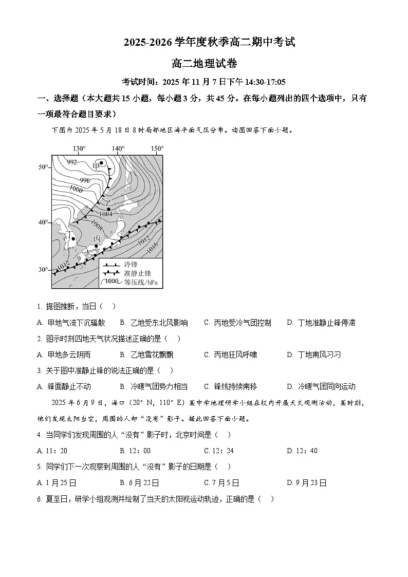 湖北省孝感新高考协作体2025-2026学年高二上学期11月期中地理试题（原卷版）第1页