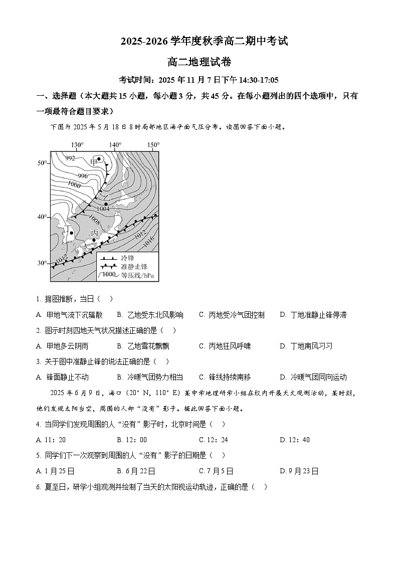湖北省孝感新高考协作体2025-2026学年高二上学期11月期中地理试题（原卷版）第1页