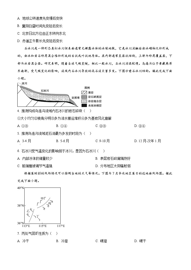 湖北省鄂北六校2025-2026学年高二上学期11月期中考试地理试题（原卷版）第2页
