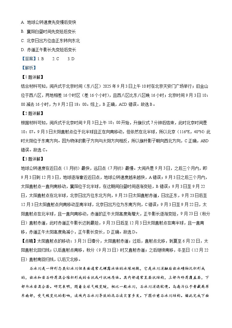 湖北省鄂北六校2025-2026学年高二上学期11月期中考试地理试题 Word版含解析第2页