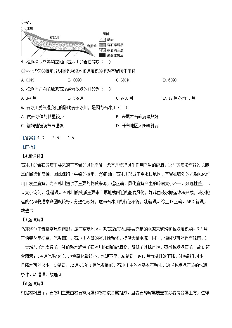 湖北省鄂北六校2025-2026学年高二上学期11月期中考试地理试题 Word版含解析第3页