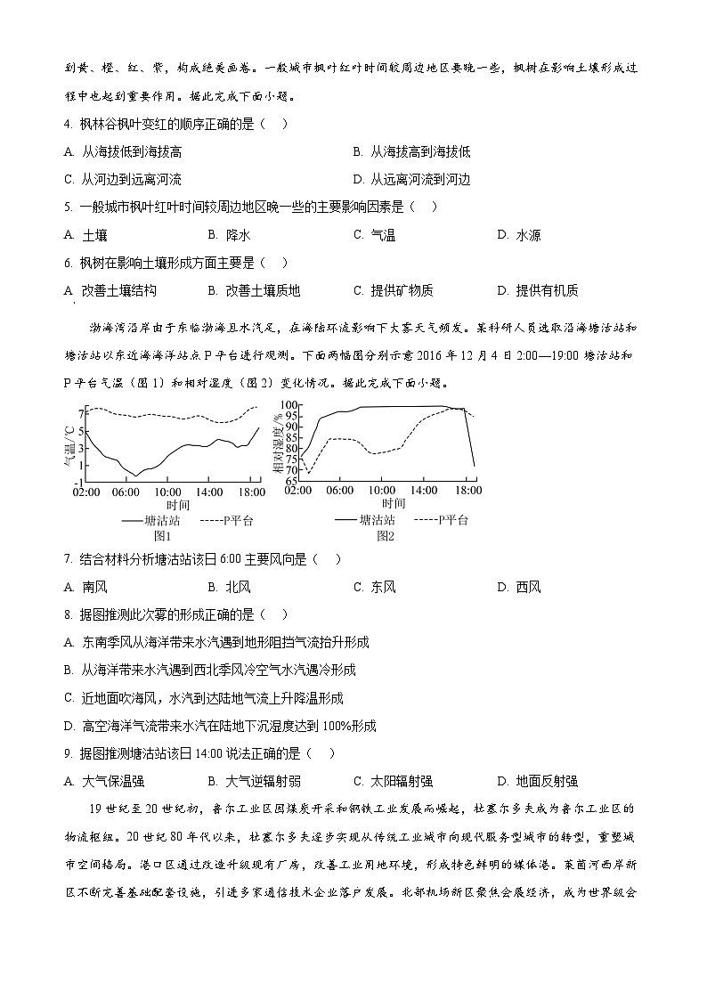 湖北省鄂北六校2025-2026学年高三上学期期中考试地理试题（原卷版）第2页