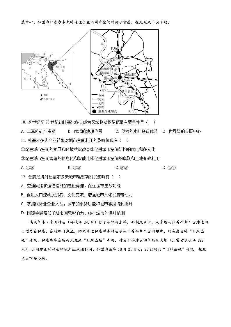 湖北省鄂北六校2025-2026学年高三上学期期中考试地理试题（原卷版）第3页