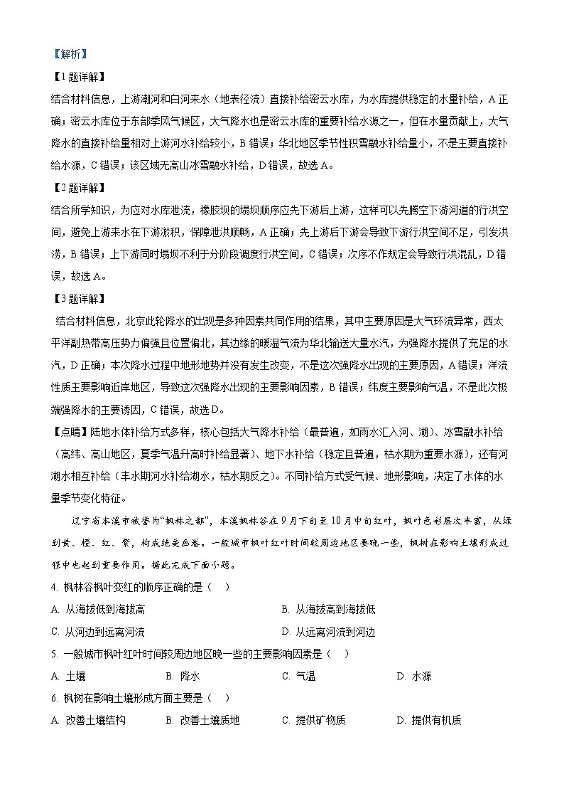 湖北省鄂北六校2025-2026学年高三上学期期中考试地理试题 Word版含解析第2页