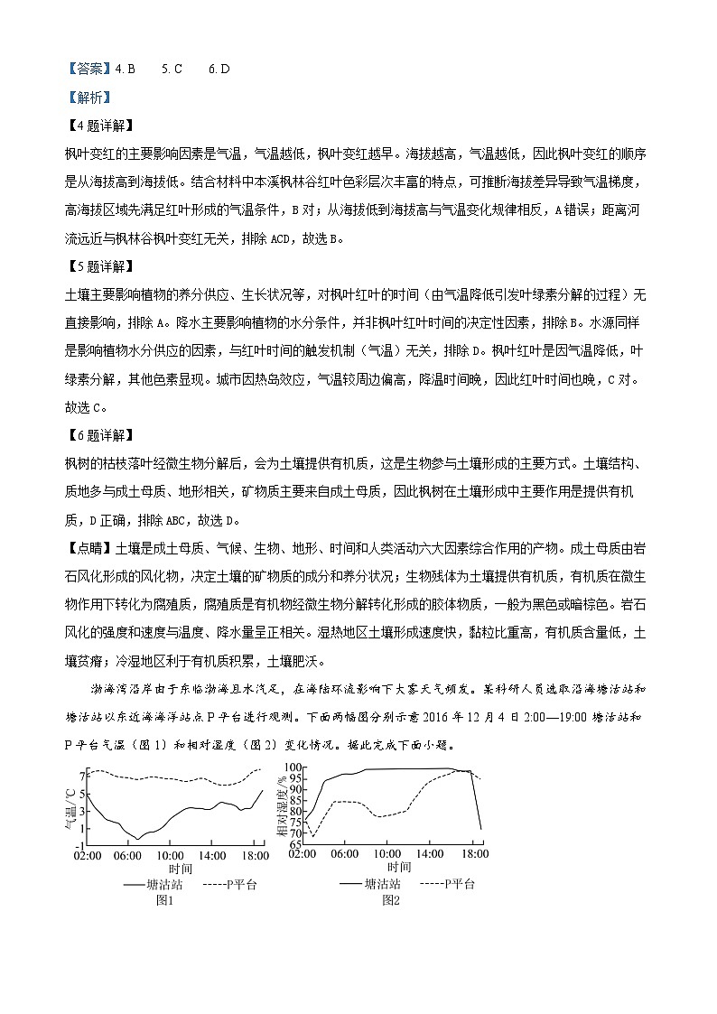 湖北省鄂北六校2025-2026学年高三上学期期中考试地理试题 Word版含解析第3页