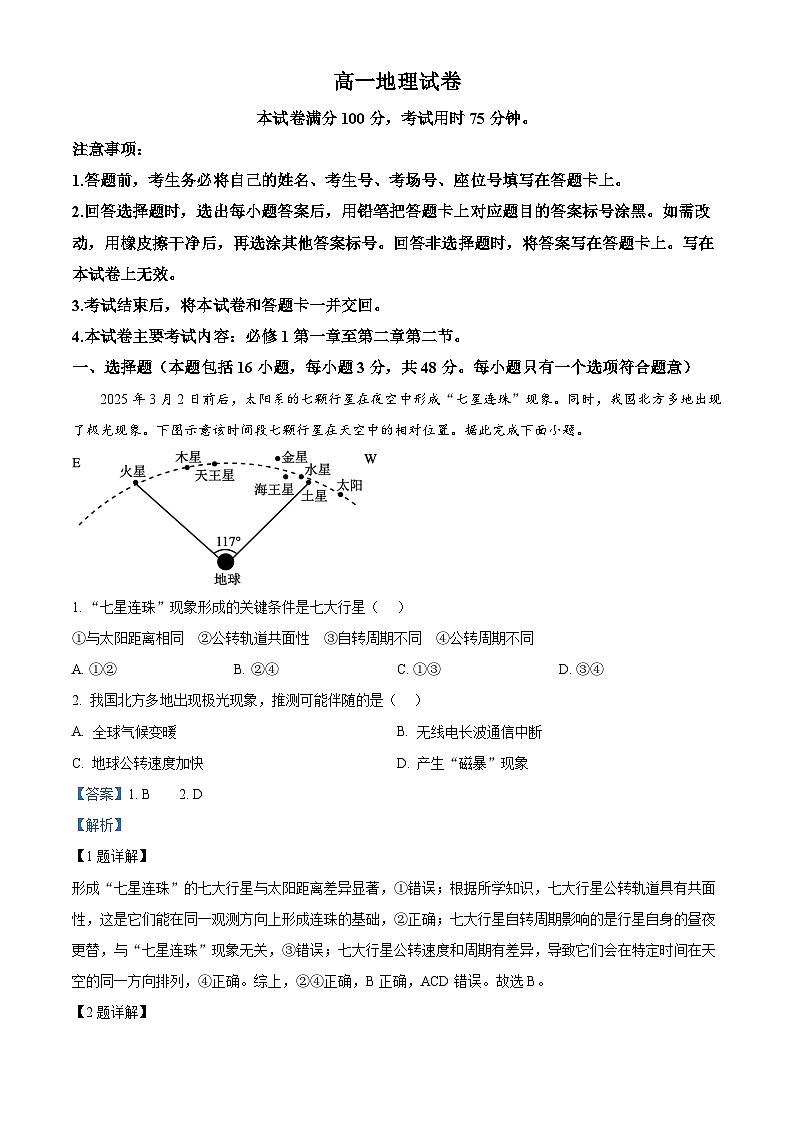 湖南省湘一名校联盟2025-2026学年高一上学期11月期中地理试题 Word版含解析第1页