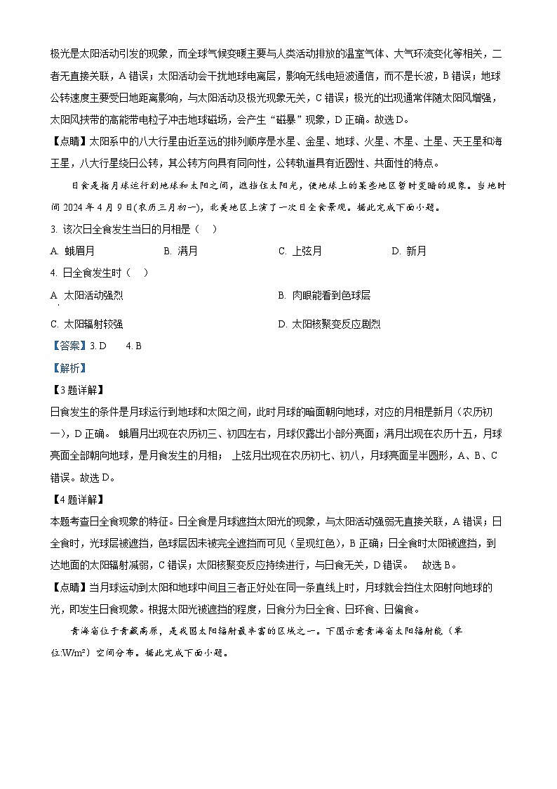 湖南省湘一名校联盟2025-2026学年高一上学期11月期中地理试题 Word版含解析第2页