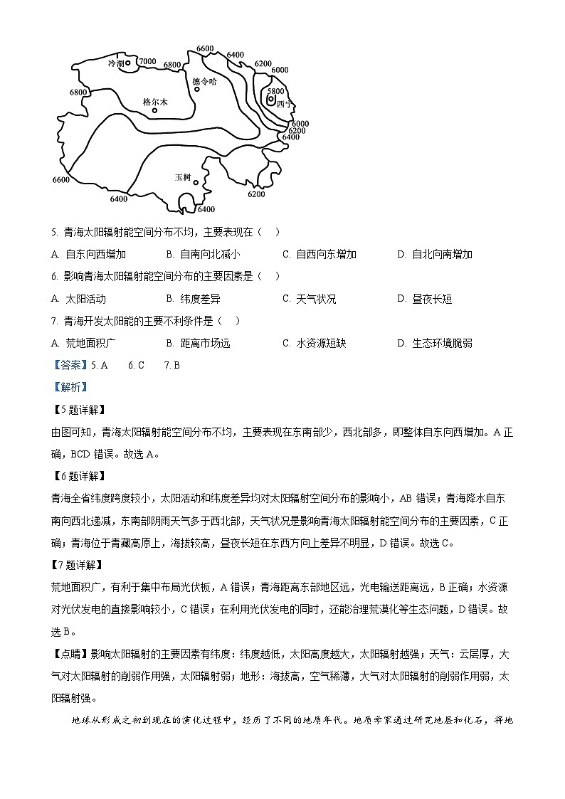 湖南省湘一名校联盟2025-2026学年高一上学期11月期中地理试题 Word版含解析第3页