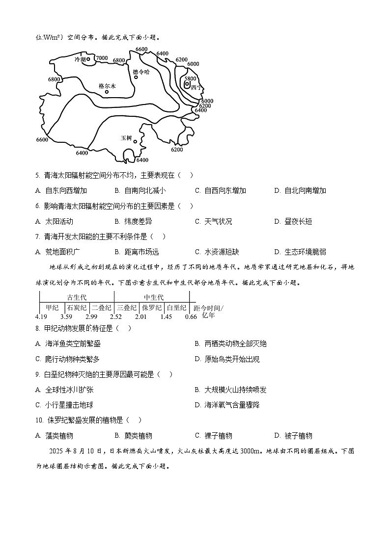 湖南省湘一名校联盟2025-2026学年高一上学期11月期中地理试题（原卷版）第2页