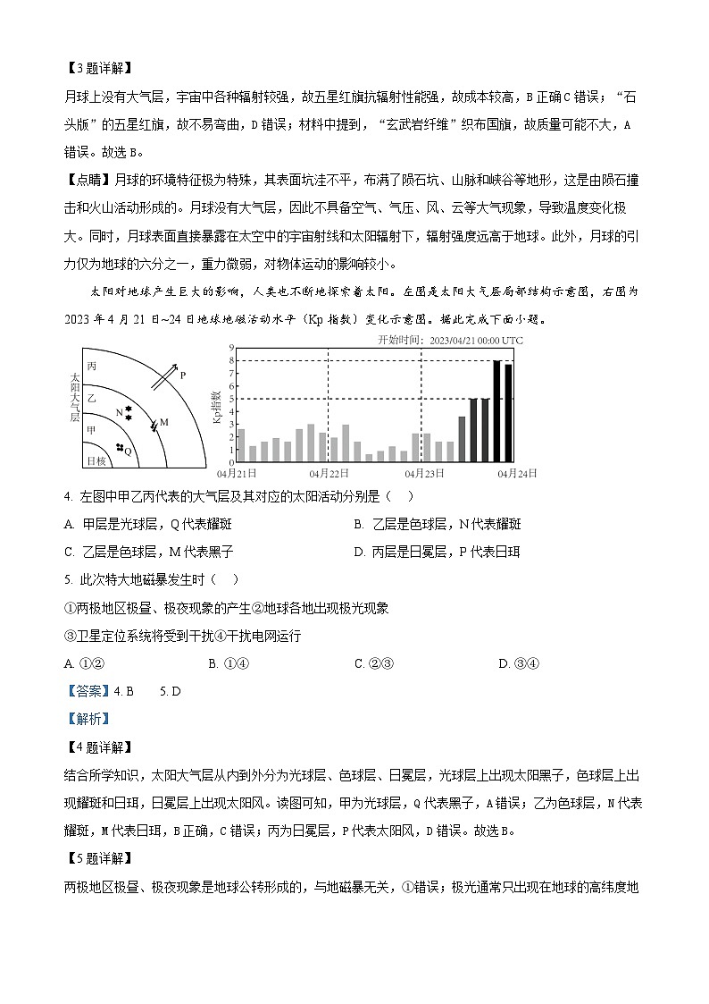 湖南省长沙市明德中学2025-2026学年高一上学期期中考试地理试题 Word版含解析第2页
