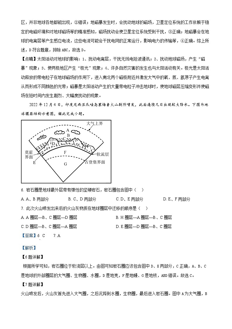 湖南省长沙市明德中学2025-2026学年高一上学期期中考试地理试题 Word版含解析第3页