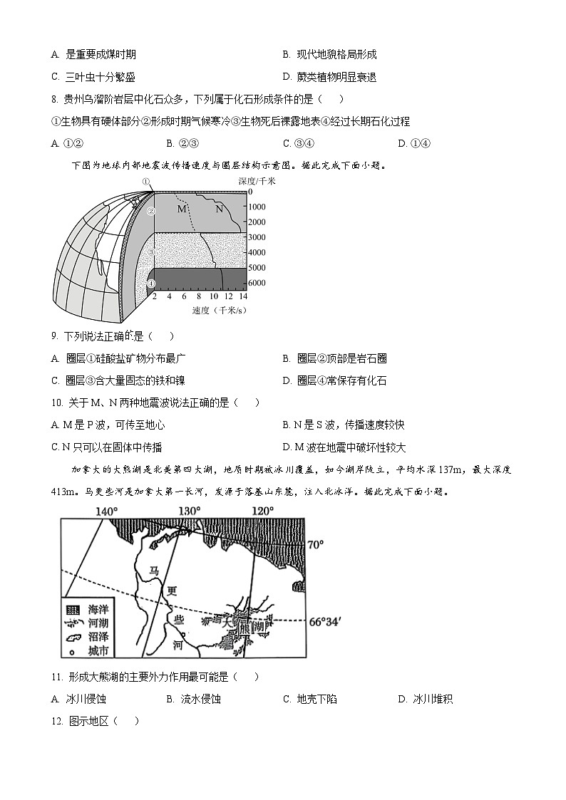 浙江省卓越高中联盟2025-2026学年高一上学期11月期中地理试题（原卷版）第2页