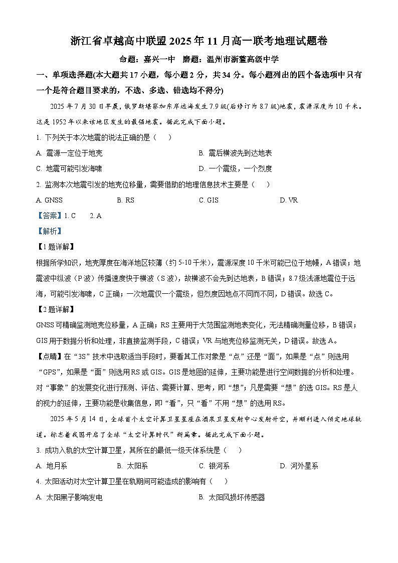 浙江省卓越高中联盟2025-2026学年高一上学期11月期中地理试题 Word版含解析第1页