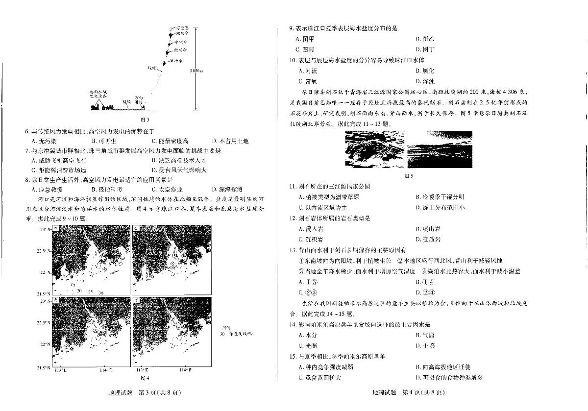 山西省天一小高考2026届高三上学期11月考(一)地理试题无答案第2页