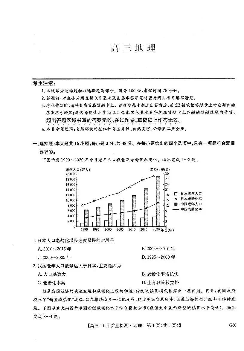 地理-九师联盟2026届高三上学期11月期中质量检测试题及答案第1页