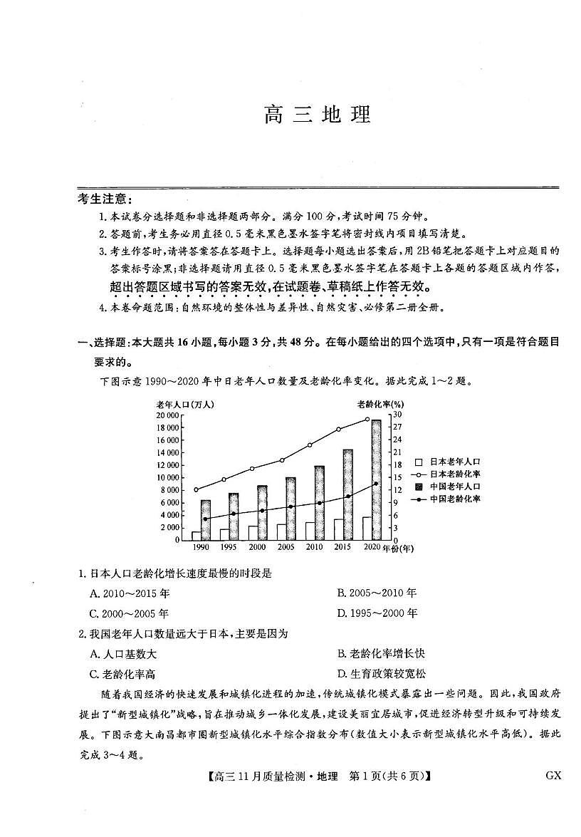地理-九师联盟2026届高三上学期11月期中质量检测试题及答案第1页