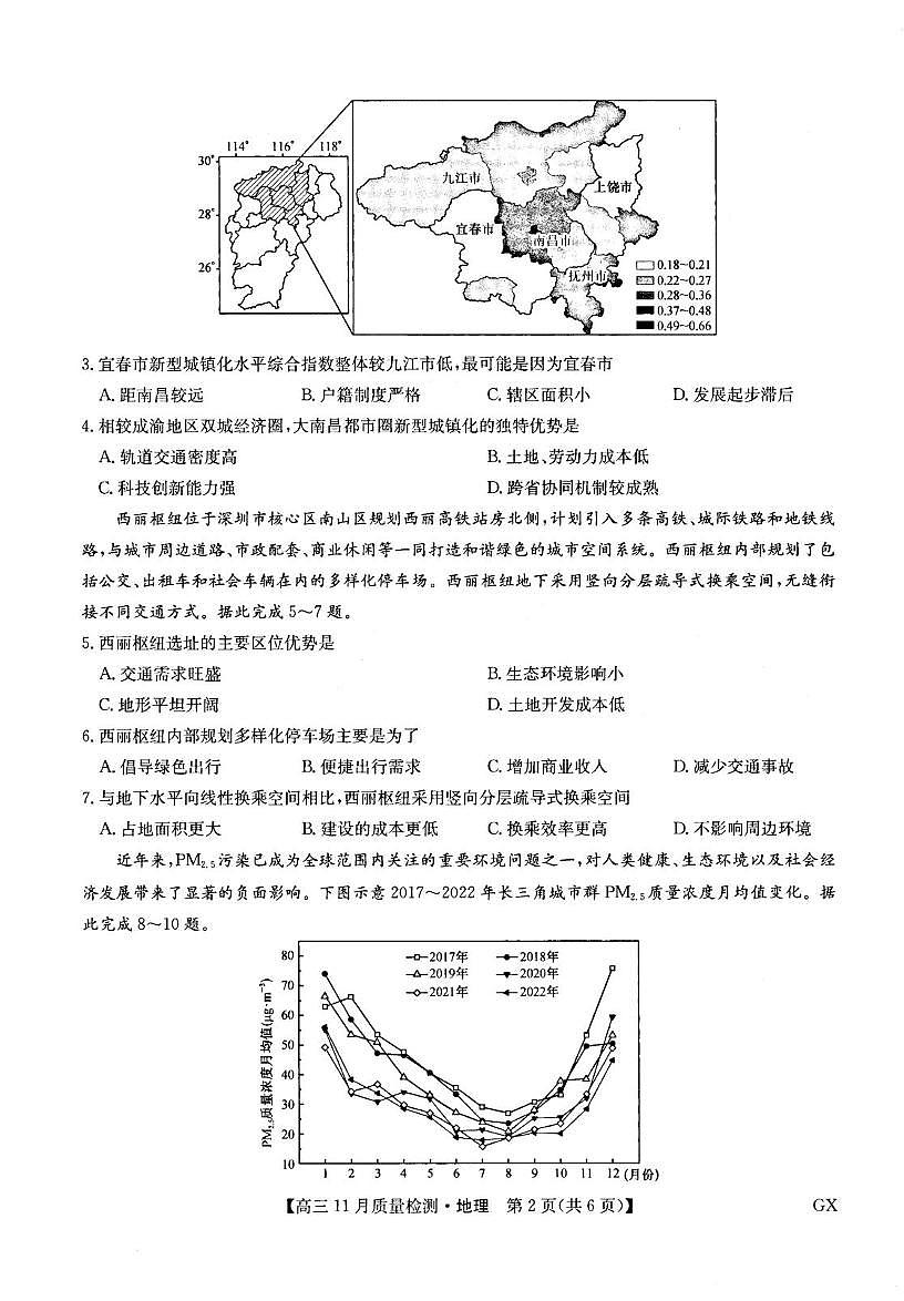 地理-九师联盟2026届高三上学期11月期中质量检测试题及答案第2页
