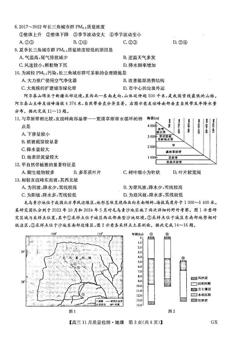 地理-九师联盟2026届高三上学期11月期中质量检测试题及答案第3页