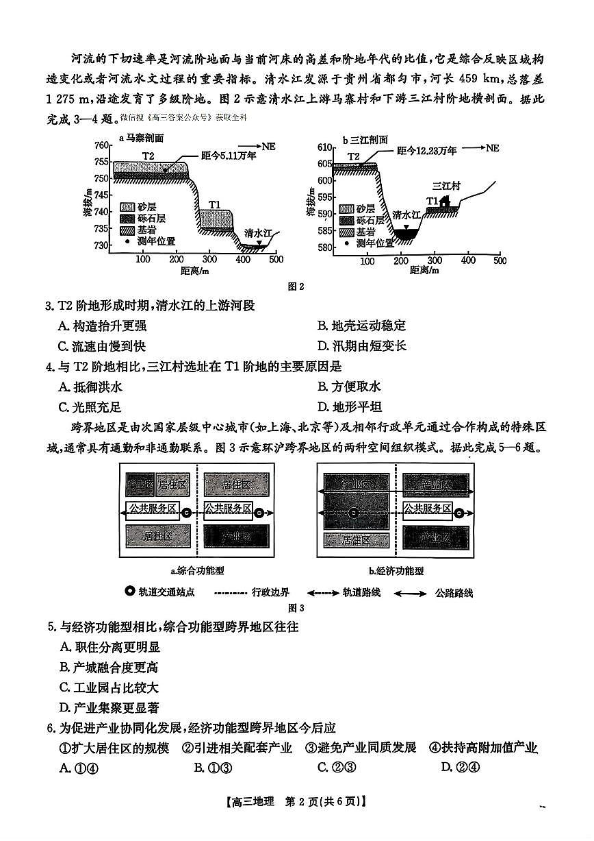 2025年广东金太阳高三上学期11月期中地理试题无答案第2页