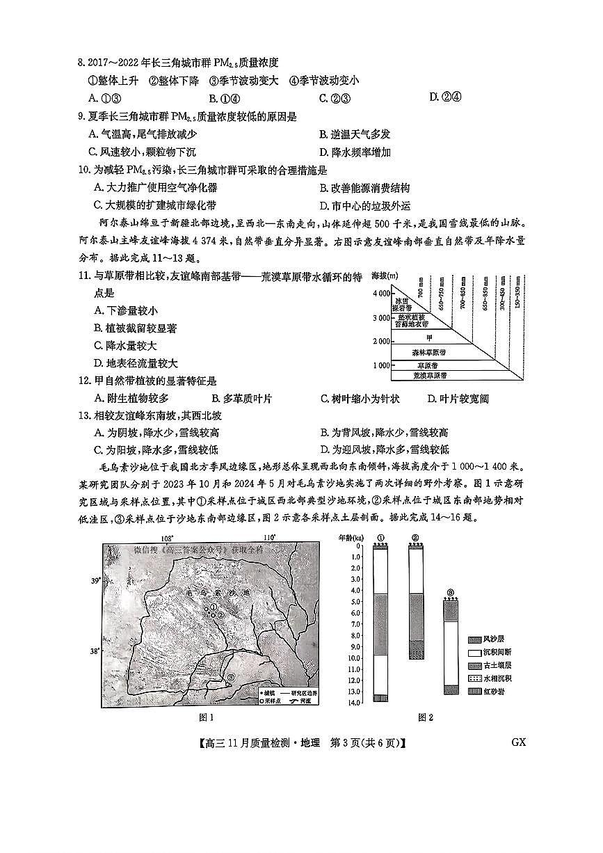 地理第3页