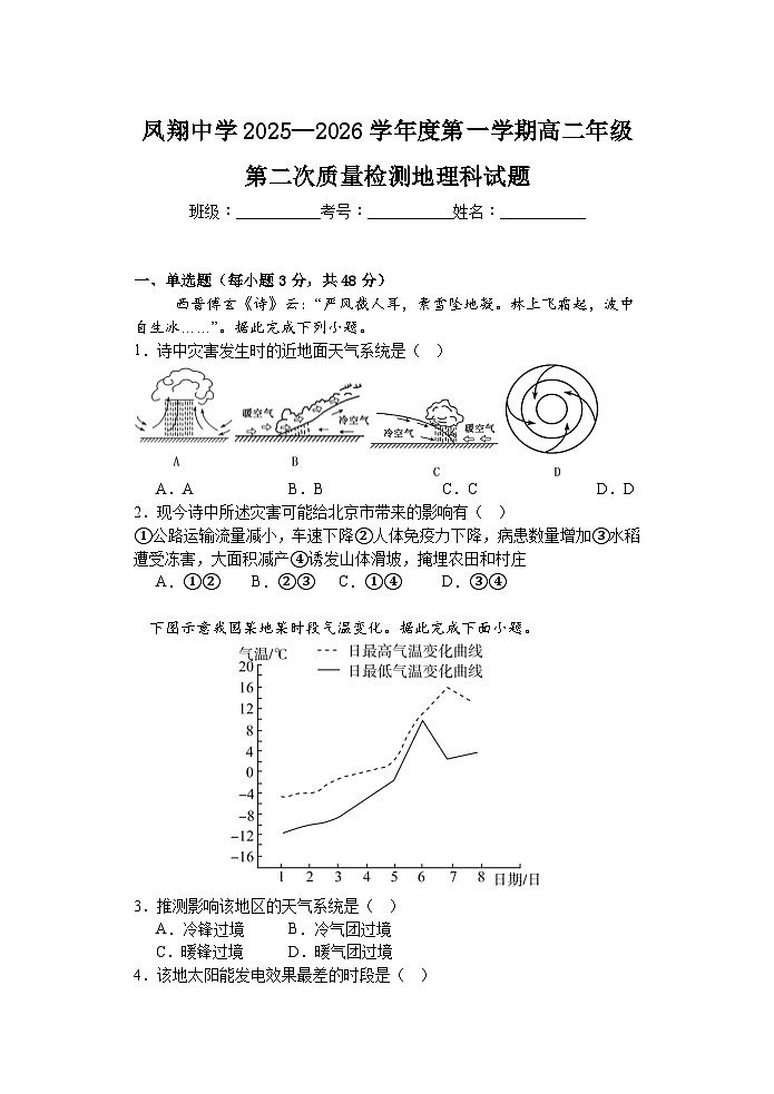 陕西省宝鸡市某校2025-2026学年高二上学期第二次质量检测地理试卷（月考）第1页
