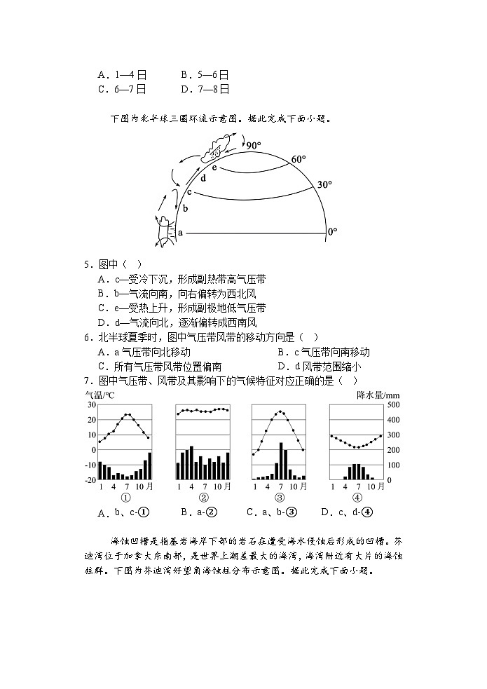 陕西省宝鸡市某校2025-2026学年高二上学期第二次质量检测地理试卷（月考）第2页