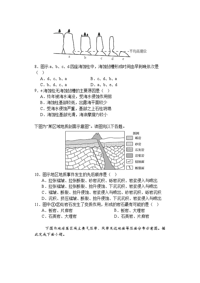 陕西省宝鸡市某校2025-2026学年高二上学期第二次质量检测地理试卷（月考）第3页