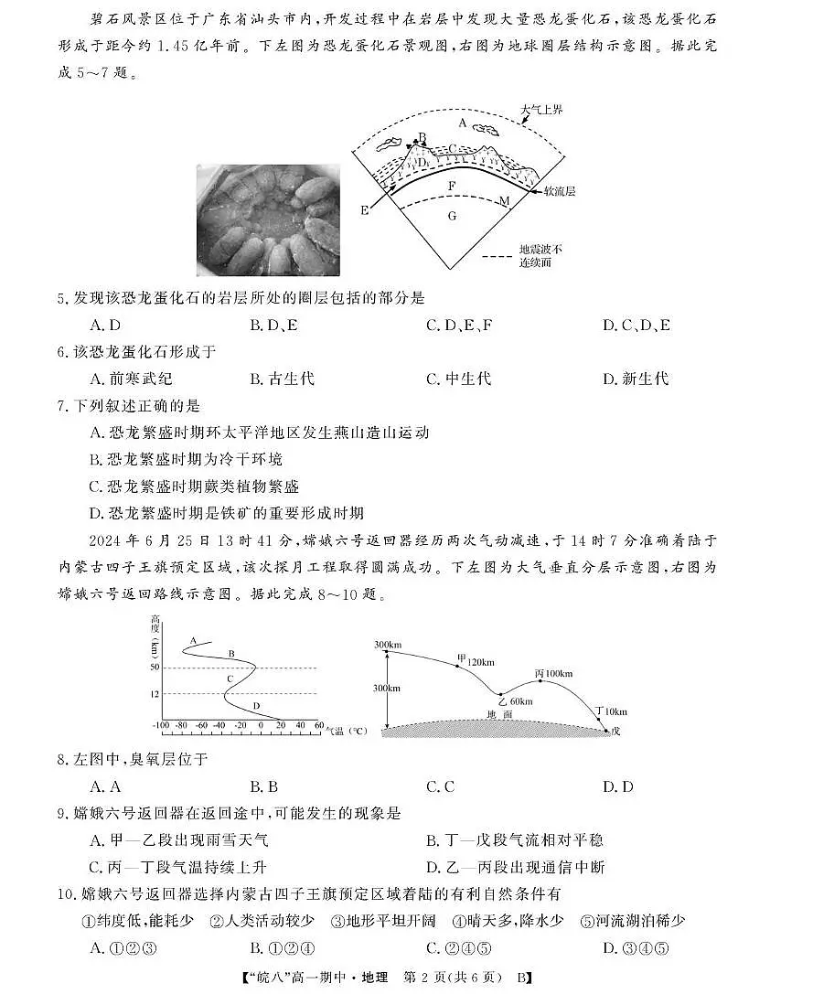 安徽省皖南八校2025-2026学年高一上学期期中考试地理试题（B版）第2页