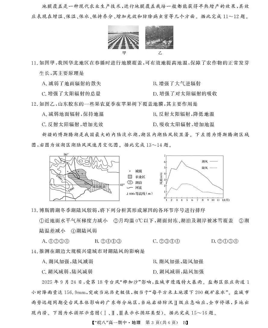 安徽省皖南八校2025-2026学年高一上学期期中考试地理试题（B版）第3页
