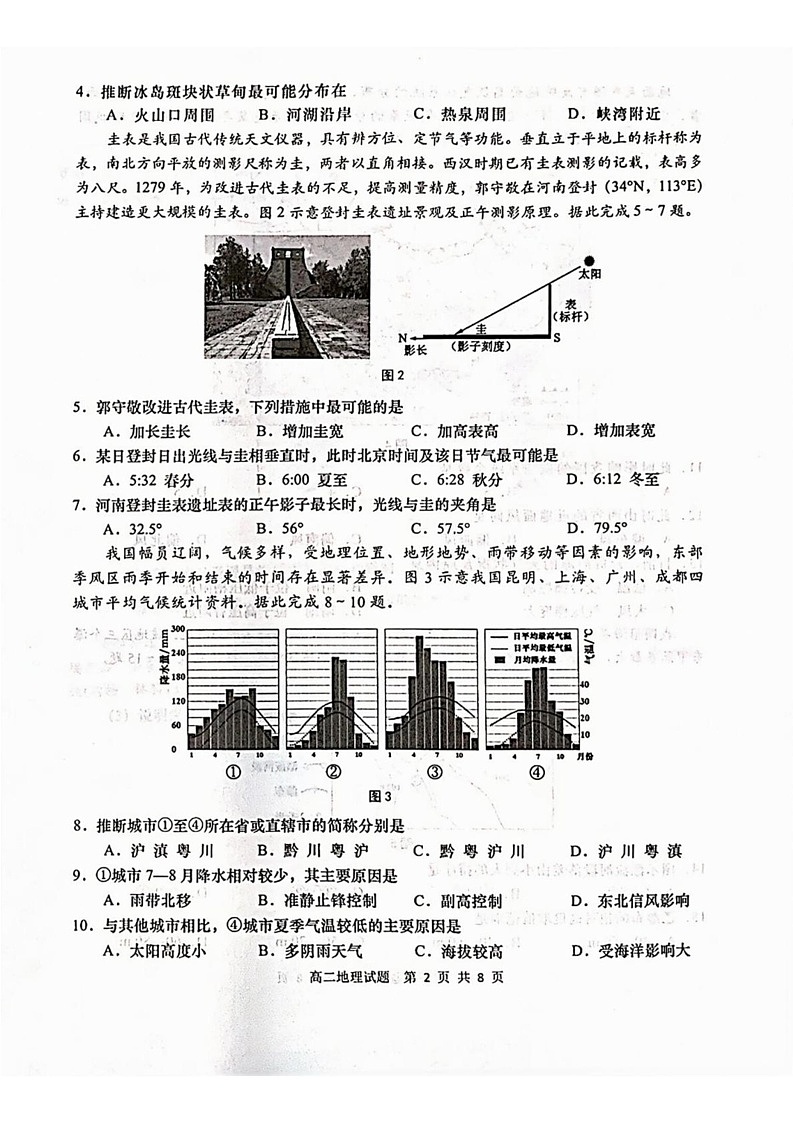 山东省青岛市2024-2025学年高二上学期期末考试地理试题第2页