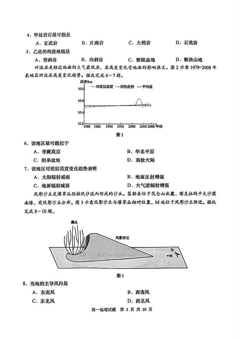 山东省青岛市2024-2025学年高一上学期期末考试地理试题第2页