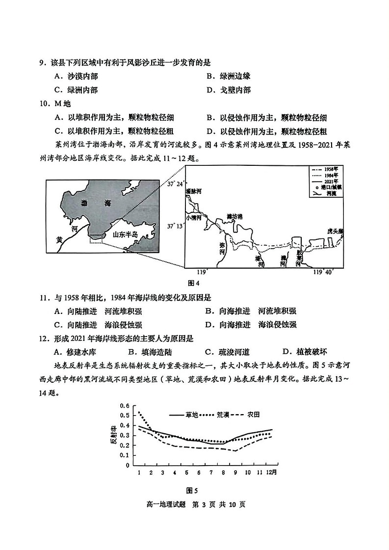 山东省青岛市2024-2025学年高一上学期期末考试地理试题第3页