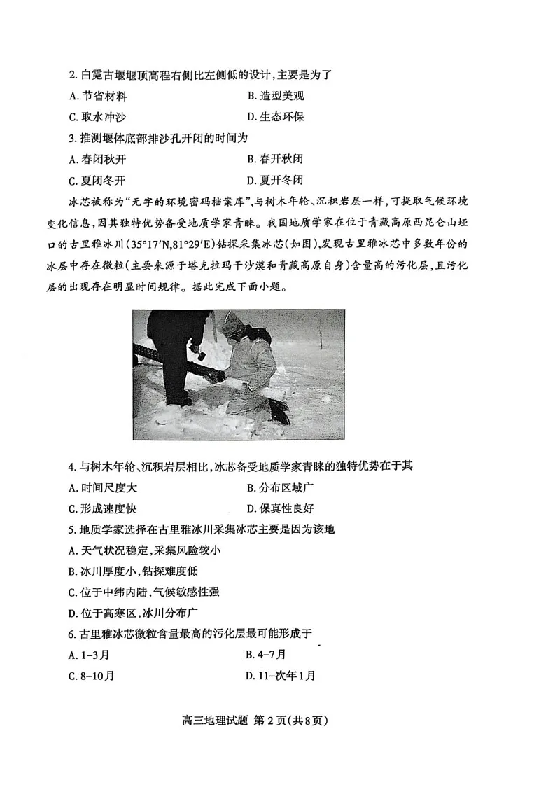 山东省泰安市2024-2025学年高三上学期期末考试地理试题第2页